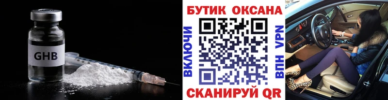 БУТИРАТ бутандиол  где найти наркотики  Белореченск 