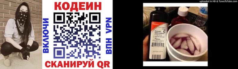 Codein напиток Lean (лин) Белореченск