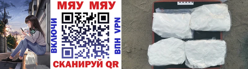 МЯУ-МЯУ кристаллы  Белореченск 